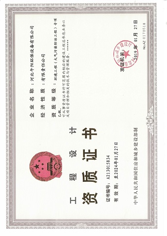 工程設(shè)計(jì)資質(zhì)乙級證書